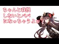 【原神】ちゃんと我慢しないとパパになっちゃうよぉ？ 胡桃ver.