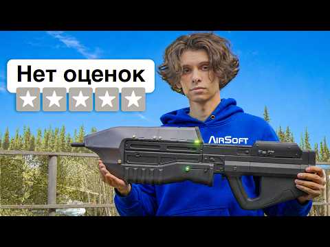 Я Купил Страйкбольное Оружие, Которое Никто Не Покупает