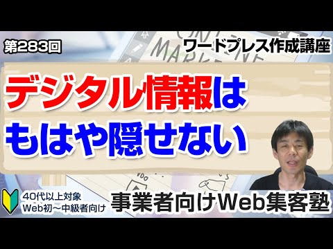 【第283回】「共有」を前提にビジネスを考える「事業者向けWeb集客塾」
