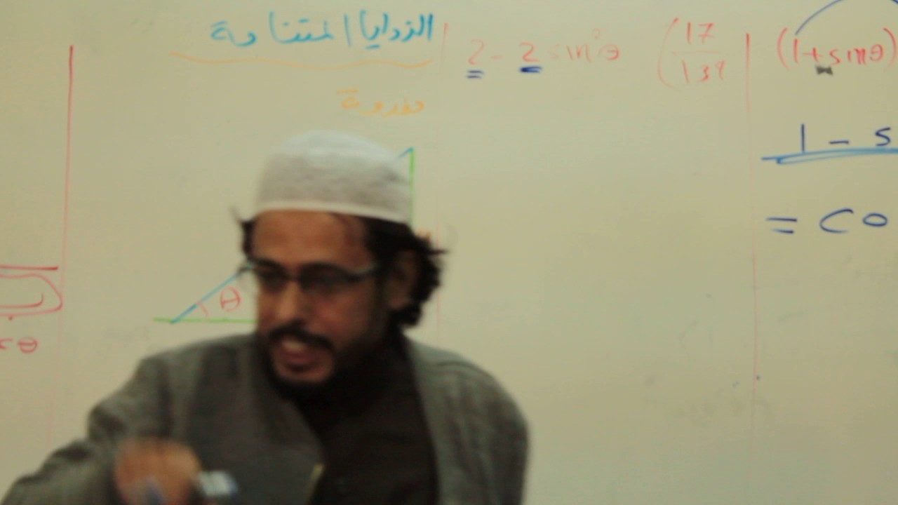 المتطابقات المثلثية