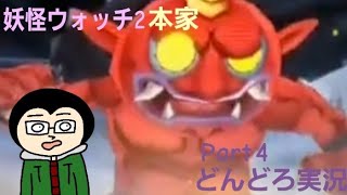 【どんどろ実況】WOW！鬼時間だ！(Part4)