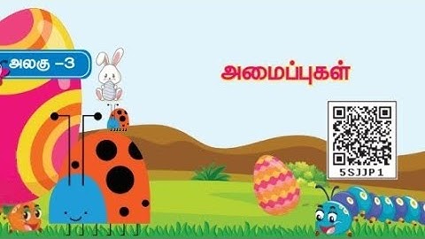 அமைப்புகள்/ நான்காம் வகுப்பு/கணக்கு/முதல் பருவம்