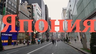 Япония. Выпуск №1. Мое жилье в Токио. Интернет и метро в Японии.
