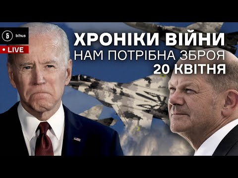 20 квітня. Винищувачі для України, росія тисне на Ізраїль, наш льотчик в Le Figaro, огляд іноЗМІ