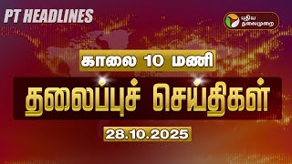 Download Lagu Today Headlines | காலை 10 மணி தலைப்புச் செய்திகள் | TN Heavy Rain | Weather Update | #Montha MP3 Download Lagu Today Headlines | காலை 10 மணி தலைப்புச் செய்திகள் | TN Heavy Rain | Weather Update | #Montha MP3