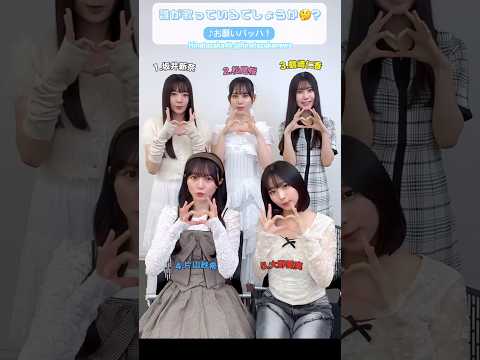 日向坂46 五期生 誰が歌っているでしょうか 坂井新奈 松尾桜 鶴崎仁香 片山紗希 大野愛実