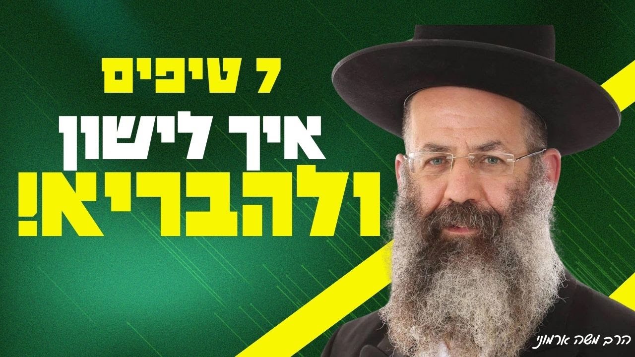 שינה נכונה מרפאה מחלות. ככה תעשה את זה!
