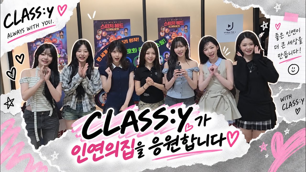 CLASS:y(클라씨)가 인연의집을 응원합니다!