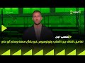 ملعب ON إبراهيم عبدالجواد يكشف تفاصيل الخلاف بين الأهلي وكولومبوس كرو بشأن صفقة وسام أبو علي ملعب ON إبراهيم عبدالجواد يكشف تفاصيل الخلاف بين الأهلي وكولومبوس كرو بشأن صفقة وسام أبو علي