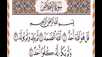 سورة الإخلاص بصوت الشيخ ياسر الدوسرى