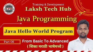 6. First Java Program | Java Hello World Program | How to Compile & Run Java Program |
