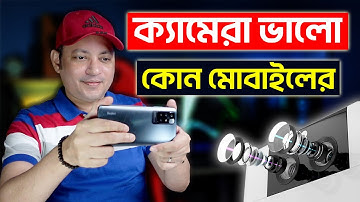 ভালো ক্যামেরা কোন মোবাইলের? | Best Mobile Camera Phone | Imrul Hasan Khan