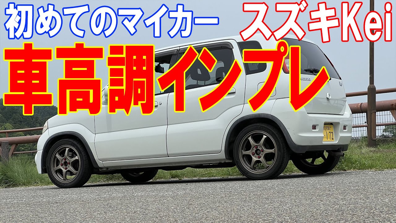 Suzuki Kei Diary] Vol. 13: Adjustable Suspension Impression (Part