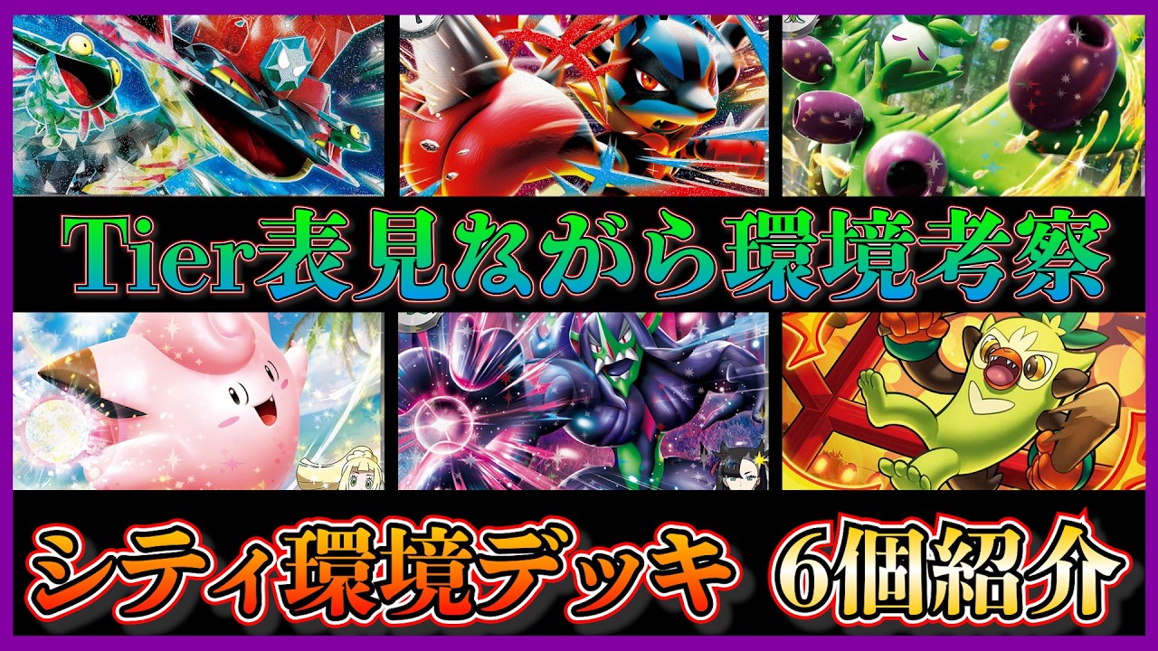 【環境考察】ドラパルト勝ちすぎ！ノココッチ型オーロンゲ活躍！？環境に刺さった注目デッキ、ドラパルト、メガルカリオ、オリーヴァ、ピッピオーガポン、マリィのオーロンゲ、おまつりおんど紹介して考察【ポケカ】