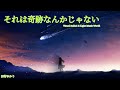 田村ゆかり - それは奇跡なんかじゃない (Audio)