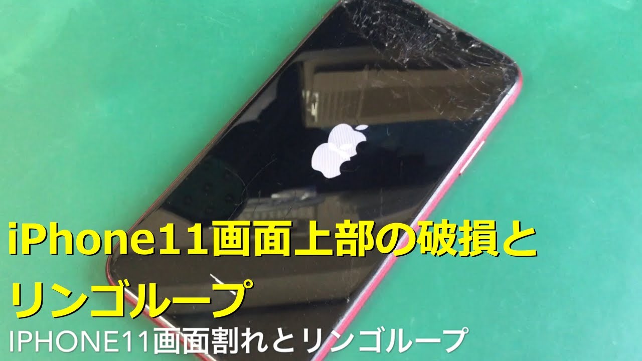起動不良】iPhone11の画面が割れて液晶表示不良とリンゴ点滅で