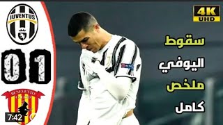 ملخص مباراه يوفنتوس و بينفينتو 0-1 اليوم 21\3\2021 تالق رونالدو - مباراه قويه الدورى الايطالى