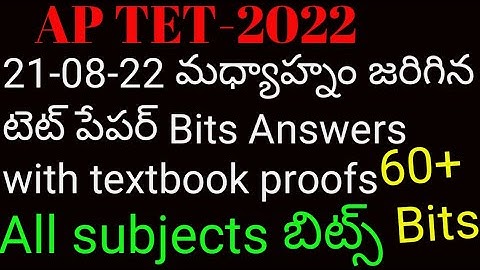 AP TET SGT | 21-08-22మధ్యాహ్నం జరిగిన టెట్ పేపర్ | Afternoon TET Paper Answers with textbook  proofs