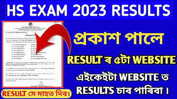অৱশেষত প্ৰকাশ পালে HS 2023 RESULTS WEBSITES | ASSAM HS FINAL EXAM 2023 RESULTS DATE PUBLISHED
