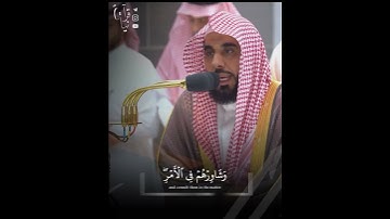 ﴿فَإِذا عَزَمتَ فَتَوَكَّل عَلَى اللَّهِ﴾ من سورة آل عمران للشيخ عبدالله الجهني 🤍..