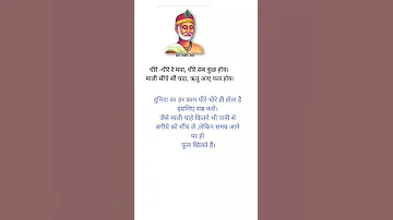 Sant Kabir Das Ke Dohe Shorts Full Power Motivation 