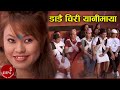 Dadai chiri yanimaya  khadga garbuja  nepali song