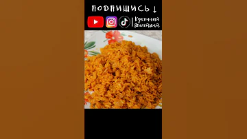 Теперь рис готовлю только так - сочный, рассыпчатый, вкусный