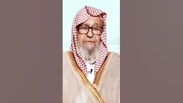 حكم قرائة سورة البقرة للتشفي بها للشيخ صالح الفوزان بن عبدالله الفوزان حفظه الله