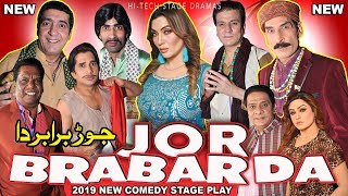 JOR BRABAR DA - Iftikhar Thakur, Zafri Khan & Khushboo 2019 Full New Punjabi Drama - Hi-Tech Stage