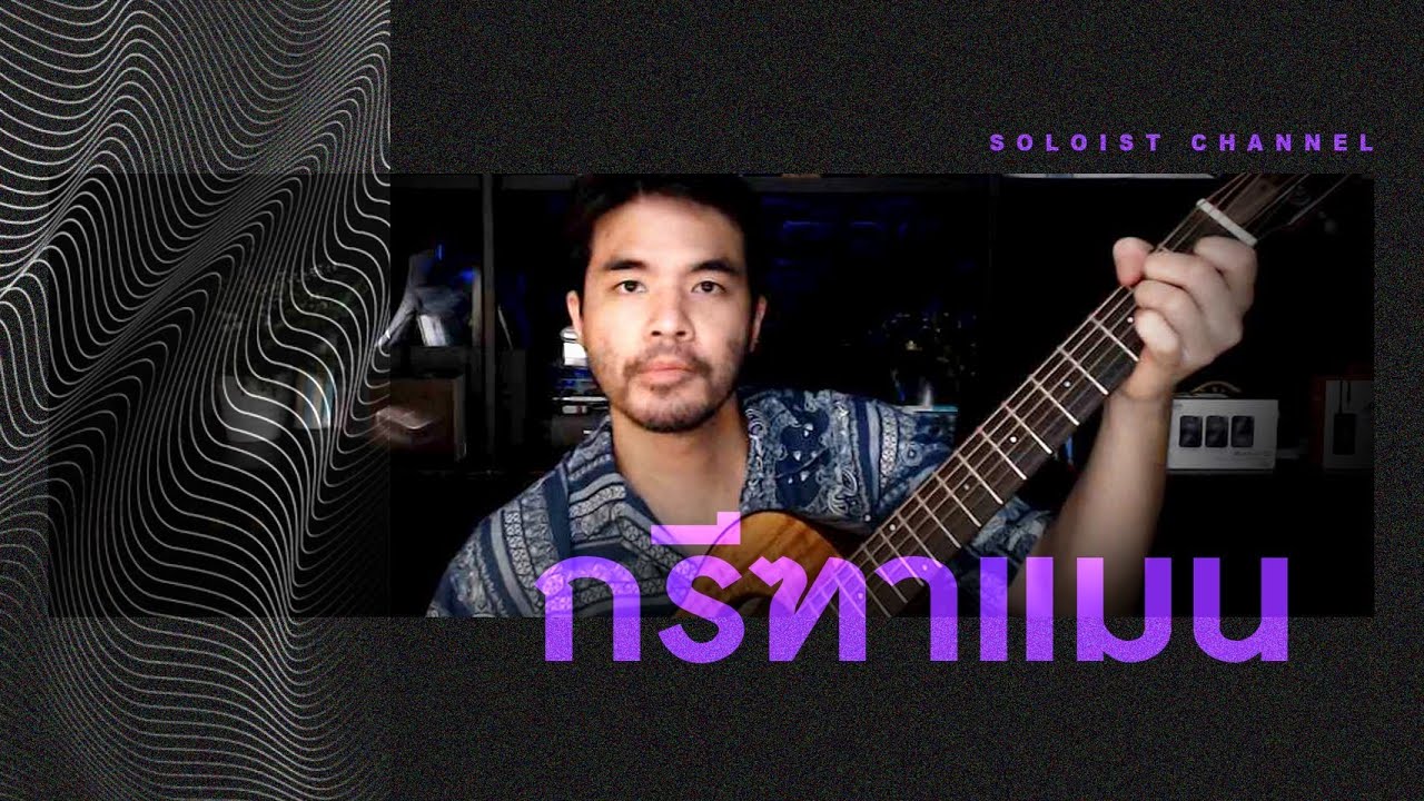 กรีฑาแมน l กักตัว10กว่าวันคุณทำอะไร.. ไม่รู้ งั้นผมร้องเพลง!