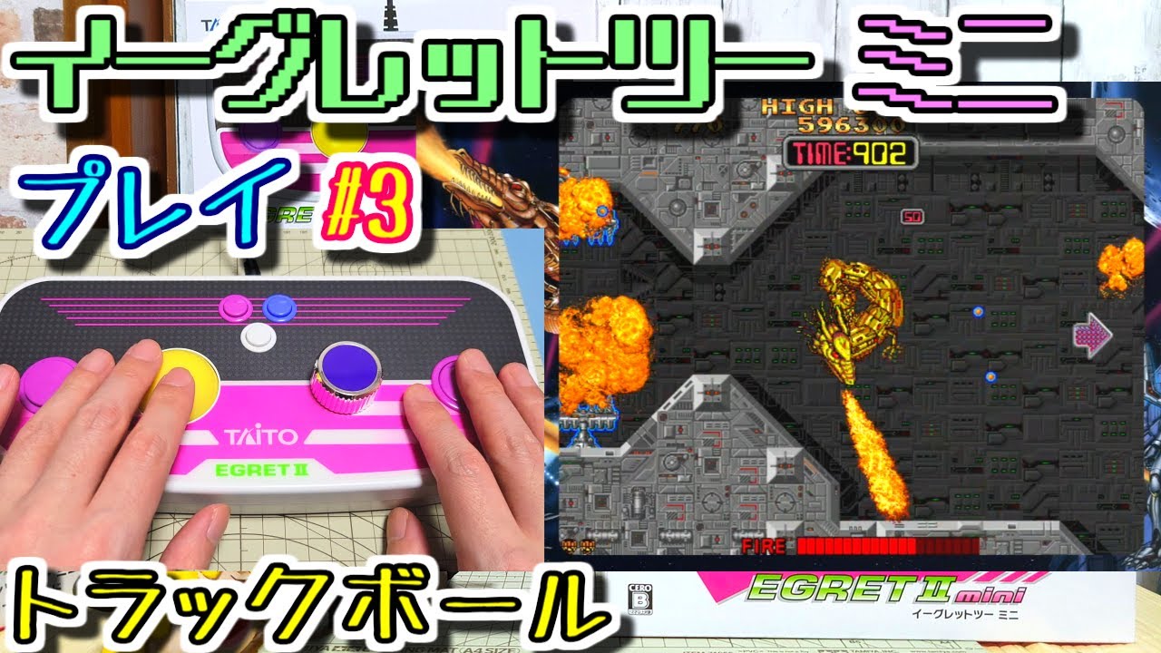 【新品未使用】イーグレットツーミニ パドル&トラックボール ゲーム拡張セット Amazon.co.jp: 【未使用】 イーグレットツーミニ専用パドル＆トラック