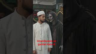 imamhusain ne gardan kata di #vairalvideo #matam #viralreels viralshorts