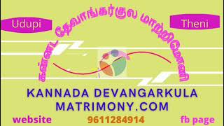 Kannada Devangarkula matrimony website for Devanga community pupil.#devanga#devangar# kannadadevanga screenshot 4