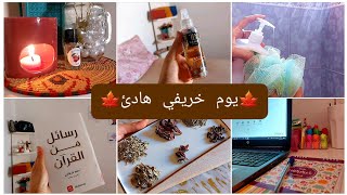يوم خريفي هادئ🍁{فيديو استرخائي}