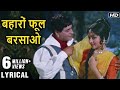 Baharon phool barsao  hindi lyrics      suraj  rajendra kapoor  mohammed rafi