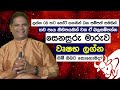 Senasuru Maruwa 2022 April | Vushaba Lagna Palapala | ශනි කුම්භයට.. ලග 08 කට කෝටි ගනනින් ධන සම්පත්..