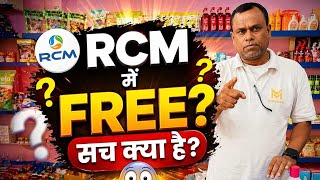 🎁 RCM Free Product System कैसे काम करता है? | Reality Explained