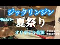 【叩いてみた】ジッタリンジン『夏祭り』 全力ドラムカバー JITTERIN'JINN 『Natsu Matsuri』Drum cover