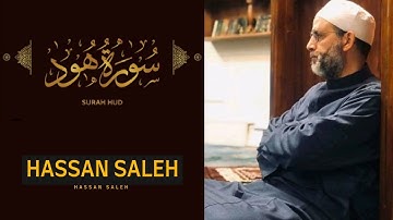 Qori:🎙️Hassan Saleh     📗Surah Hud سورة هود ||    ||حسن صالح 👤 Hassan Saleh
