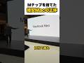 Mチップを捨てたアップル本気の新製品