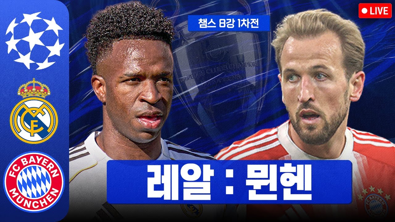 UCL 8강 레알 마드리드 vs 바이에른 뮌헨 관련 이미지