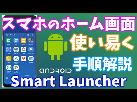 Androidのホーム画面は無料 軽い 早い 広告なしのランチャーに変更しよう 機種変しても 操作迷わない Smart Launcher スマートランチャー 壁紙 ประสบการณ ม ประโยชน ก บค ณ Mythamthiennhienviet Com