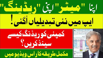 Meter ki reading ka mukamil tariqa | How to self reading in Power Smart App