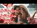 Persianmusic Top موزیک شاد هزارگی Afghanmusic جان عاشق جان عاشق نازکو Persianmusic Top موزیک شاد هزارگی Afghanmusic جان عاشق جان عاشق نازکو