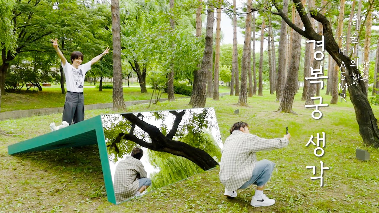 최첨단 도시 서울 한복판에 630년 된 궁궐이 존재하는 이유 | 슈퍼주니어 예성·동해 | 경복궁 생각 | 예술가의 성대 ASMR | EP.17(SUB)