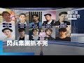 閃兵案