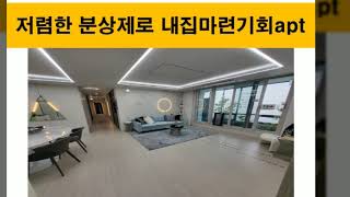 회천중앙역 로제비앙 동영상  회천중앙역 대광로제비앙 아파트 분양가 모델하우스 분양정보 덕정역 미분양아파트
