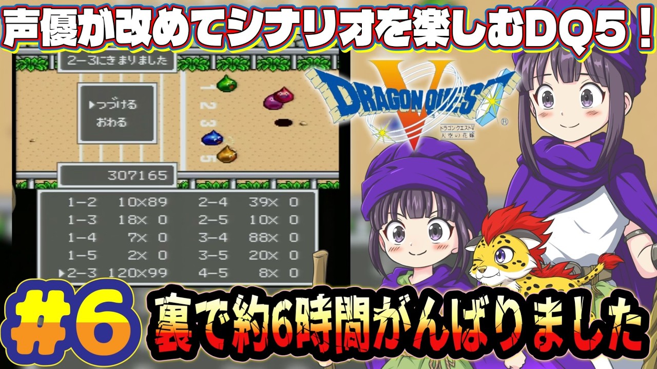 【声優がゲーム実況】「ドラゴンクエスト5」(SFC・1992)をまったり実況プレイ#6 #ドラゴンクエスト5 #dragonquest5 #ゲーム実況 #ドラクエ5