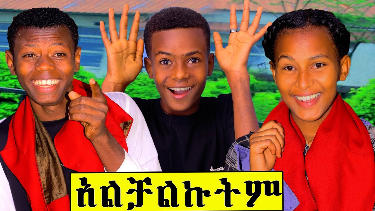 😱 ኑ ጉድ ተመልከቱ 😭😭 እንዴት ብለን እንቻለው