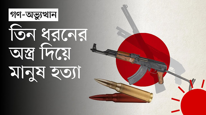 আন্দোলনে যেভাবে অস্ত্রের ব্যবহার হয়েছে | Lethal Weapons in Quota Andolon 2024 | News | Prothom Alo